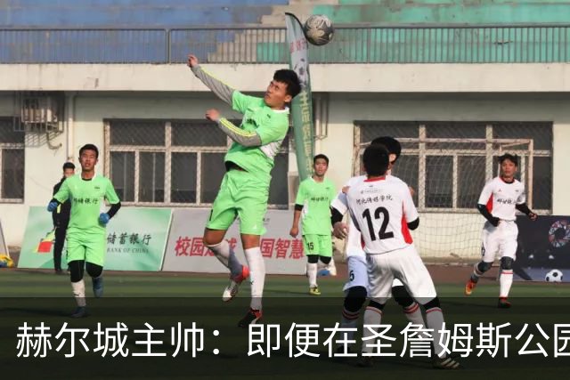 赫尔城主帅：即便在圣詹姆斯公园，我们也是下半场表现更好的一方